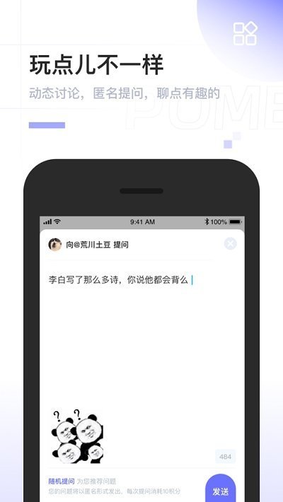 啊噗匿名聊天  v2.0.6图3