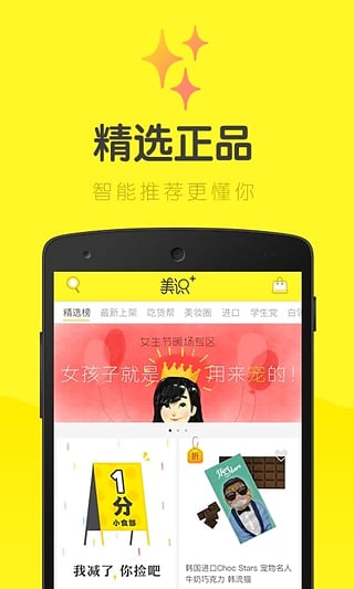 京东美识  v1.8.4图1