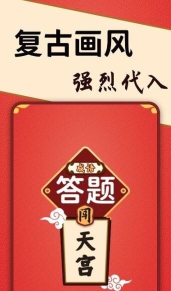 答题闯天宫红包版  v1.0图3