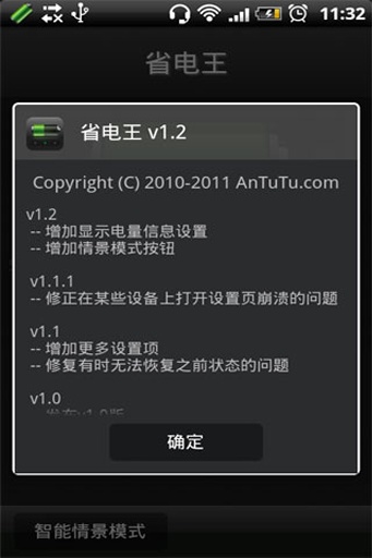 安兔兔省電王  v1.6.13圖4