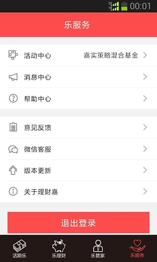 嘉實(shí)理財(cái)嘉  v1.3.00圖4