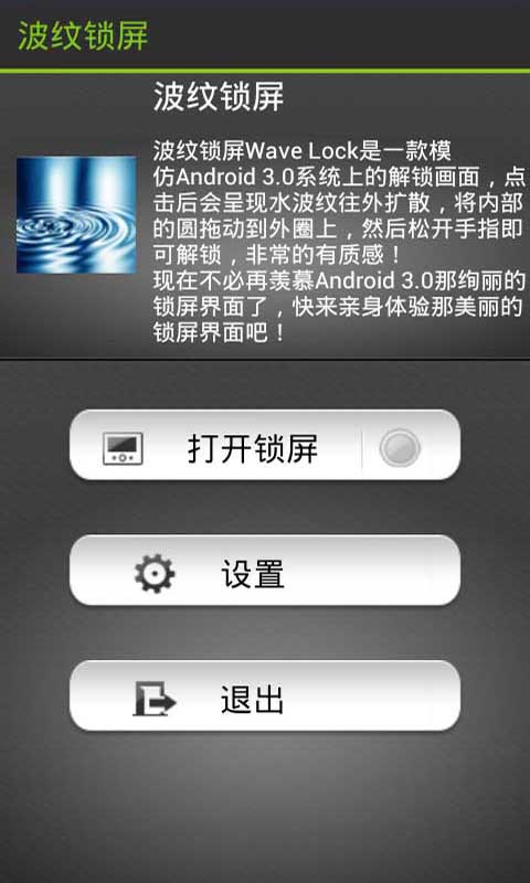 波紋鎖屏  v2.0圖2