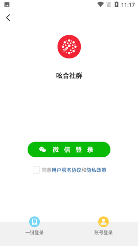 吆合社群  v1.0.0图3