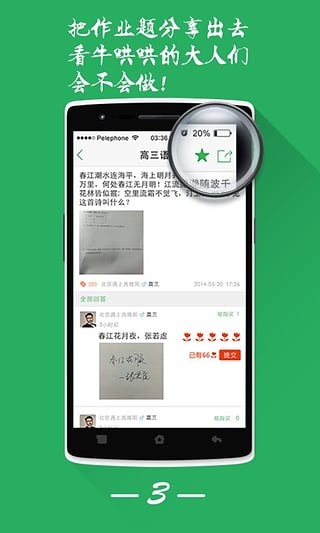 嗒嗒作业  v2.1.1图3