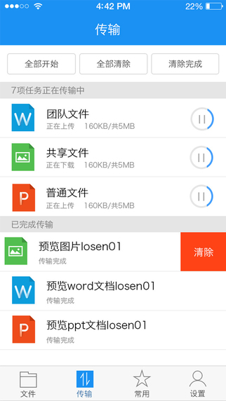 联想企业网盘  v3.3.0.48图2