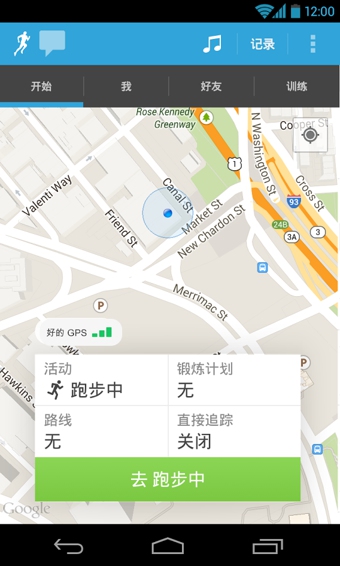 RunKeeper  v5.6圖1