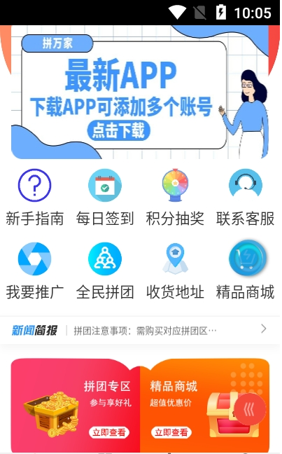 拼万家  v1.0.9图3