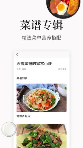 做菜大全  v5.3.20图3