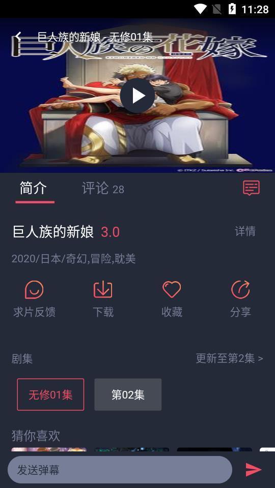 heibai弹幕动漫破解  v1.5.4.3图1