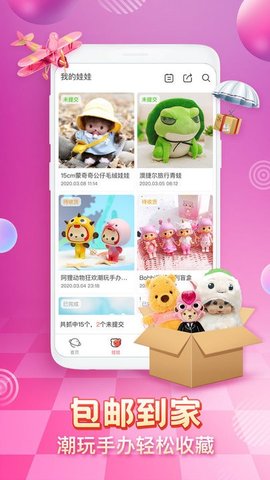 乐萌夹娃娃  v3.10.3图3