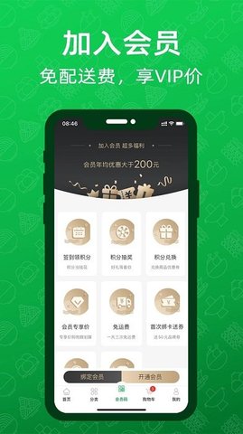 三江云菜  v5.0.0图3