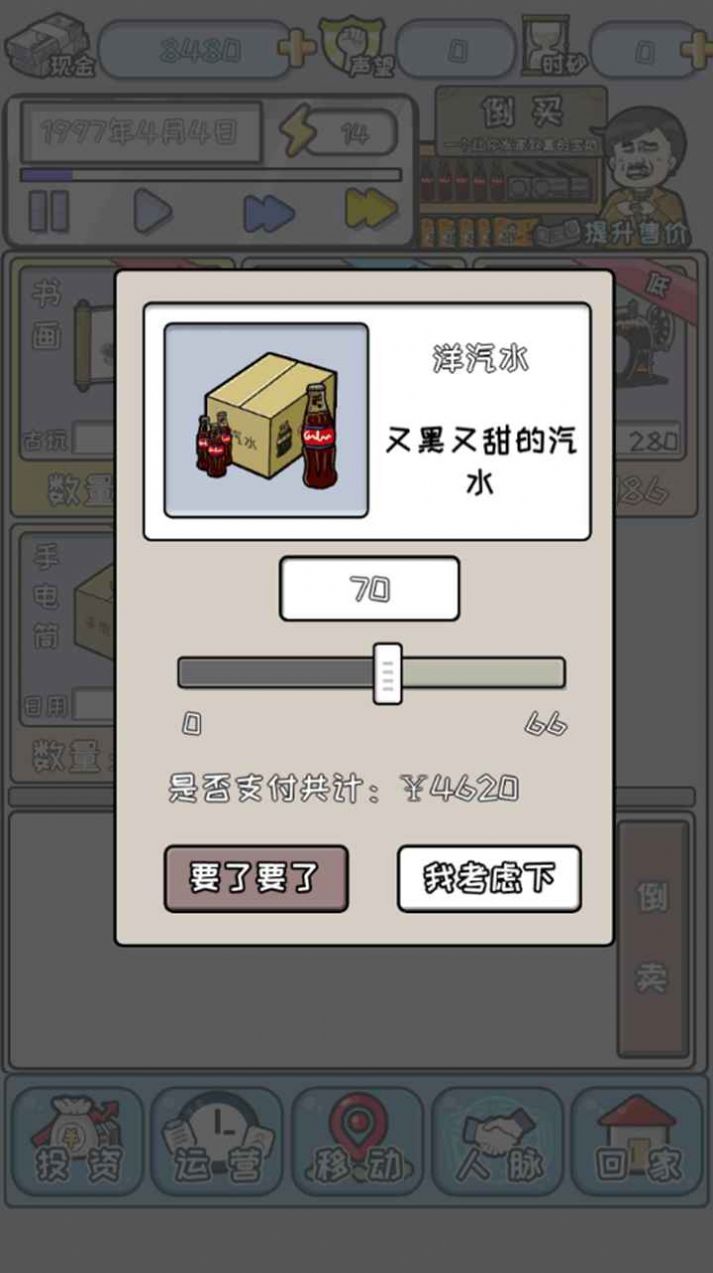 中国式首富  v3.0图2