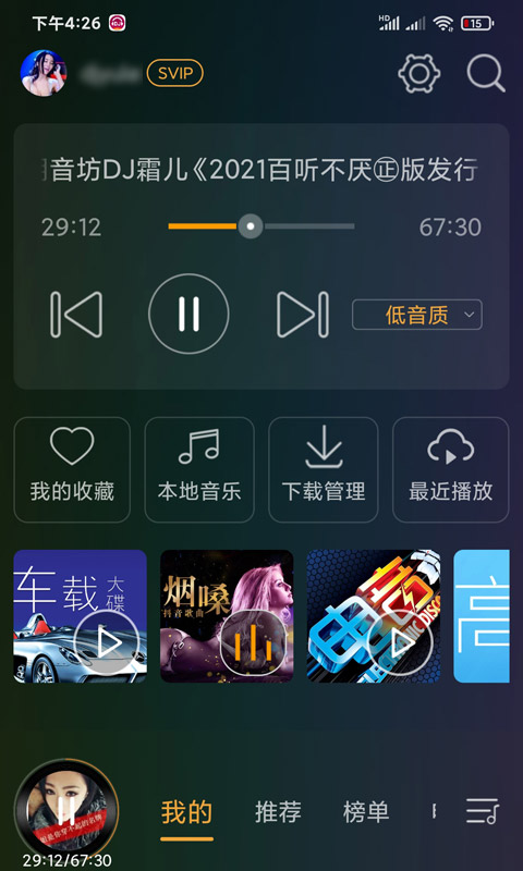 DJ音乐盒车机破解版  v3.6.0图3