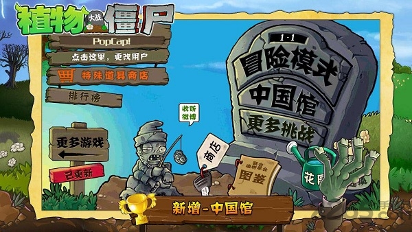 植物大战僵尸1原版下载中文版无尽版  v3.4.3图1