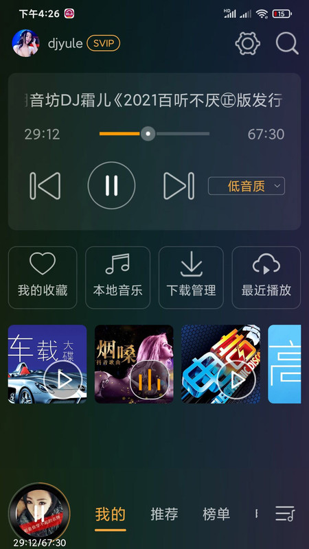 dj音乐盒破解版  v6.6.0图4