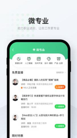 网易云课堂APP