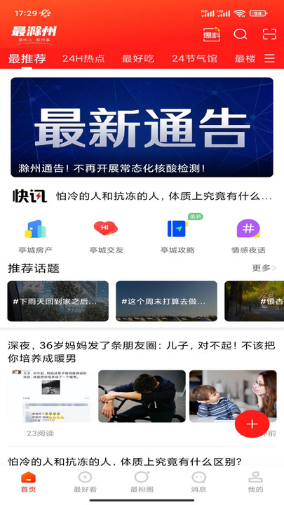 最滁州  v1.5.0图2