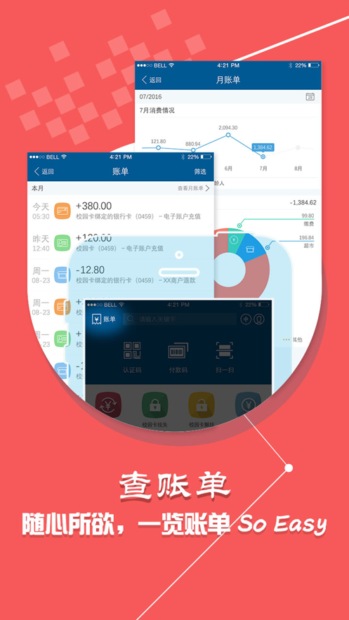 湖外智慧校园一卡通下载  v1.5.3图3