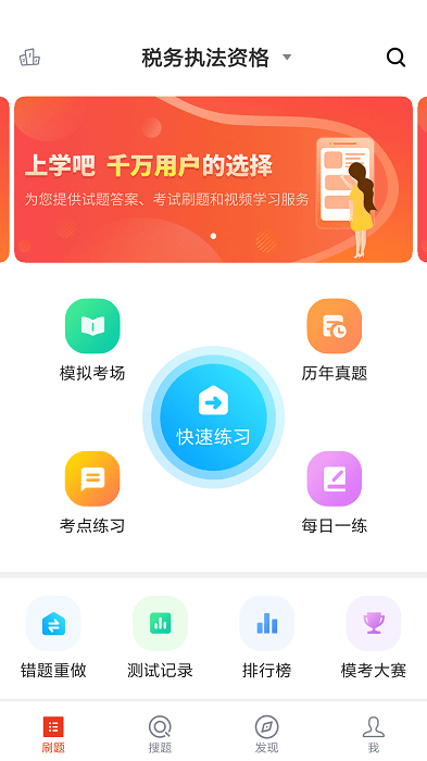 稅務(wù)執(zhí)法題庫(kù)  v3.6.0圖3