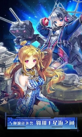 深航少女手游  v1.0圖2