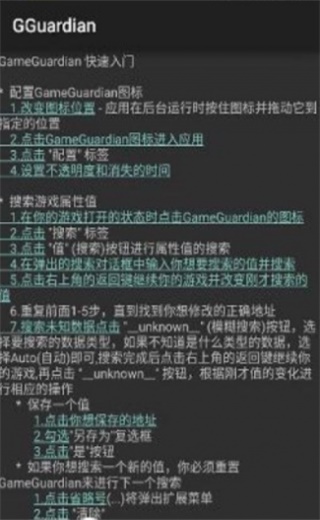 gg修改器免root的版本  v6.2.2818图3