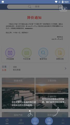 南京掌上交易中心  v1.1.7图2