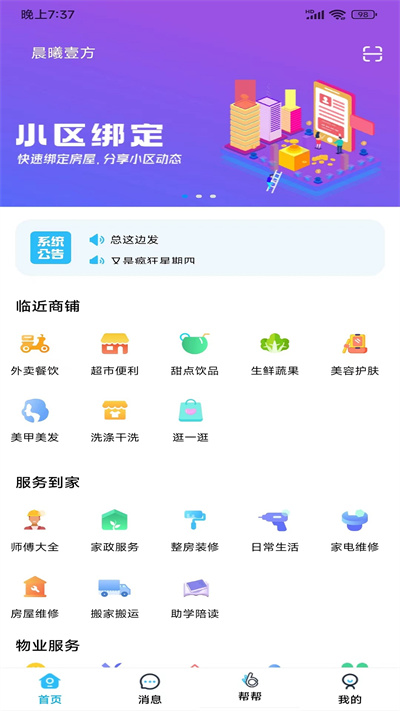 小區(qū)到家?guī)煾? v1.0.0圖3