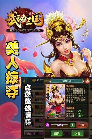 武动三国  v1.61.5.22图1