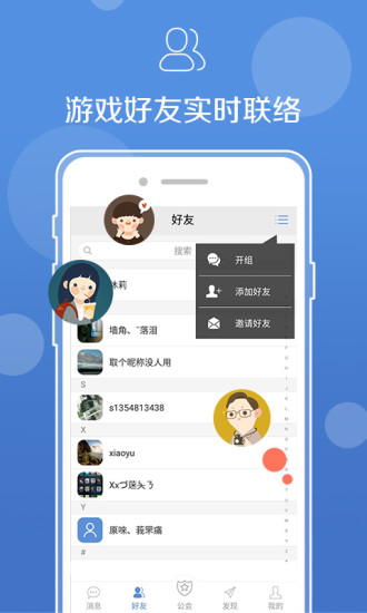 网易uu语音手机版  v1.0.0图2