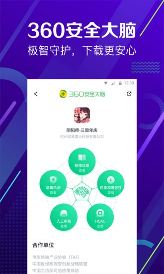 360手机助手安卓6.0  v10.9.11图3