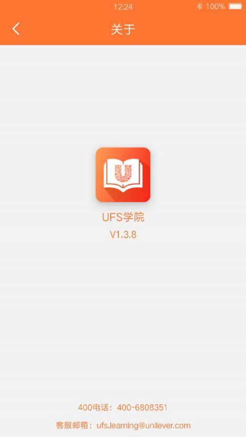 UFS學(xué)院  v1.0.0圖1