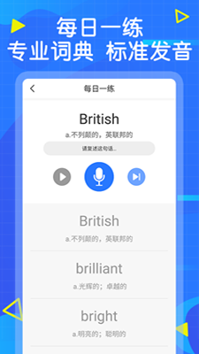 天天英語