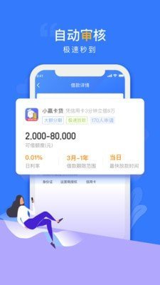 贝乐享贷款手机版  v1.0图3