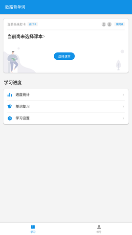 歐路背單詞  v8.2.6圖1