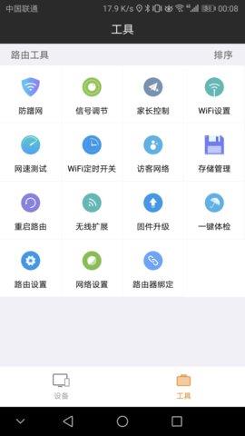 斐讯路由器去广告版  v7.2.1图1