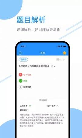 电工刷题宝  v1.1图1