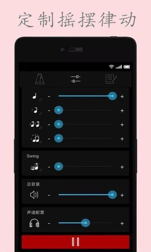 电子节拍器安卓版