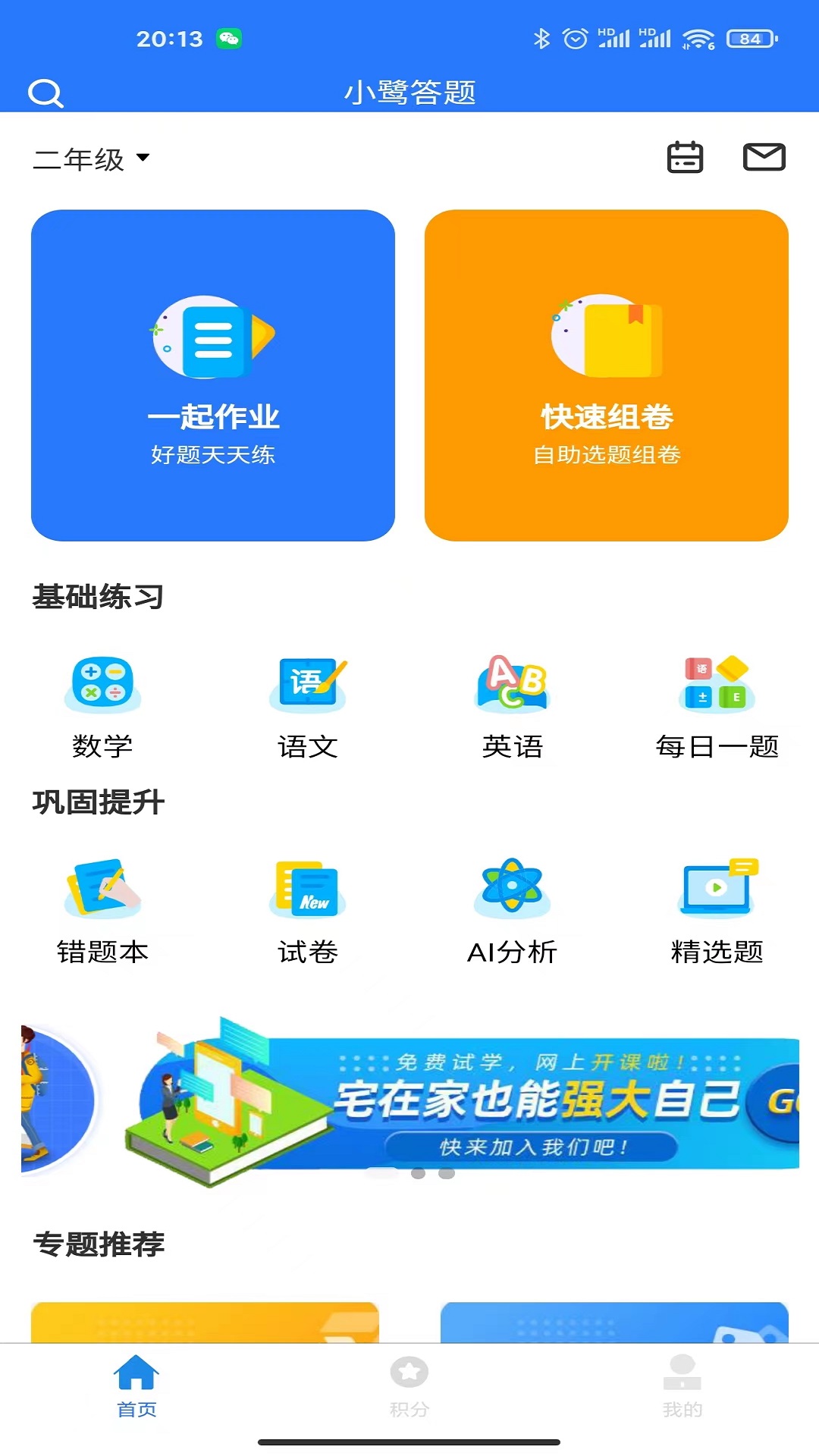 小鷺愛答題  v1.0.0圖3