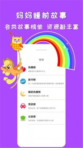 妈妈睡前故事  v2.5.8图3