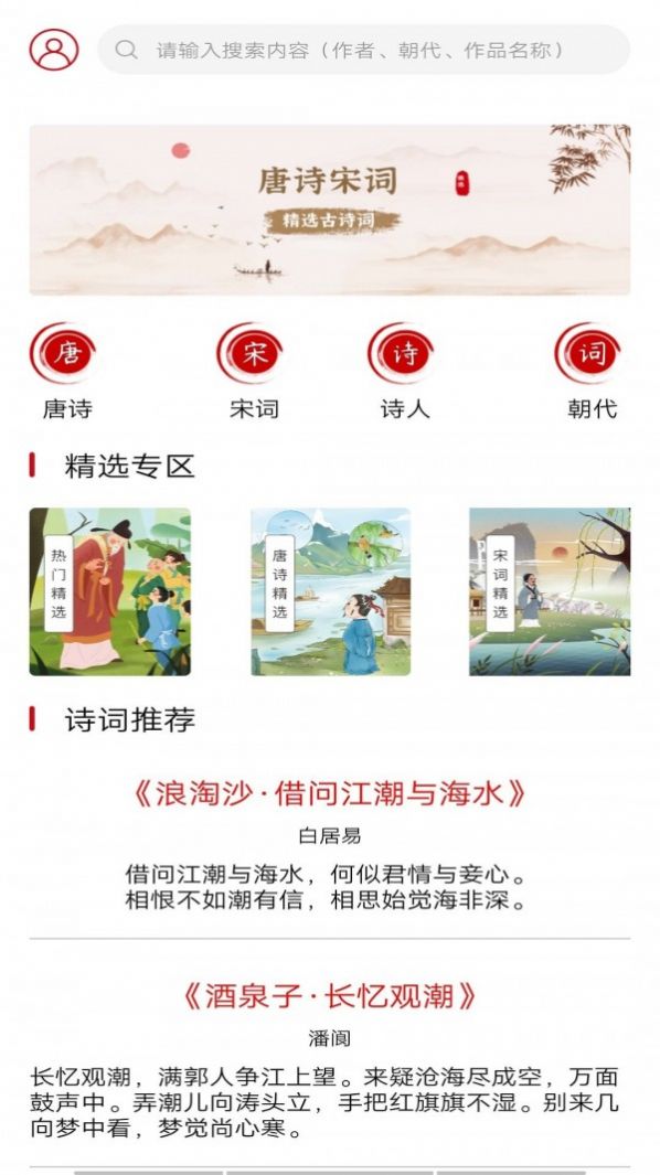 唐诗学学乐  v1.0图1