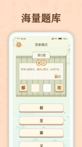 成語(yǔ)有寶  v1.0.1圖1