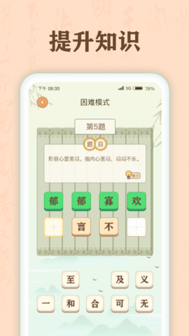 成语有宝  v1.0.1图3