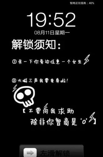 整人锁屏  v1.8图3