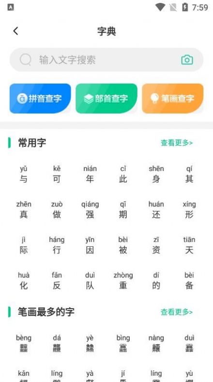 漢語好學(xué)  v1.0圖2