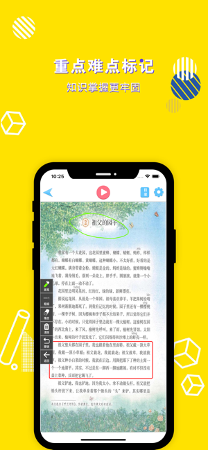 九年级智趣语文  v1.0图3