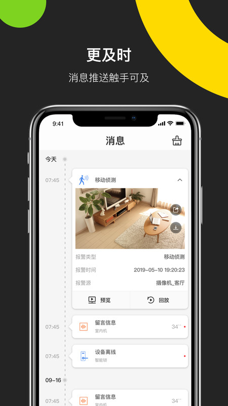 海康威视app手机客户端  v4.8.0图1