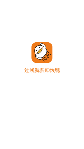 冲线鸭  v1.0.1图1