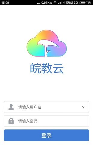 皖教云  v1.1.0圖1