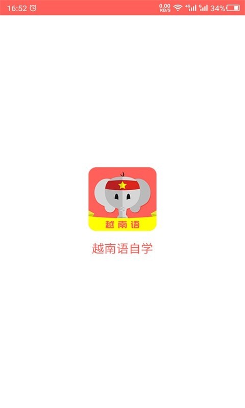 天天越南語(yǔ)  v1.0圖1