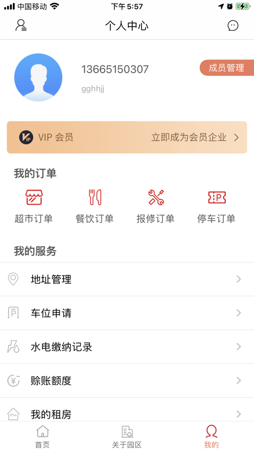 智慧皓康  v1.1.6图2